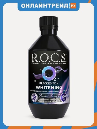 Изображение товара Ополаскиватель для полости рта R.o.c.s. Black Edition отбеливающий, 400 мл