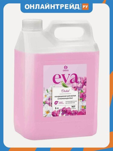 Изображение товара Кондиционер-ополаскиватель для белья Grass EVA Orchid, концентрированный, 5 л