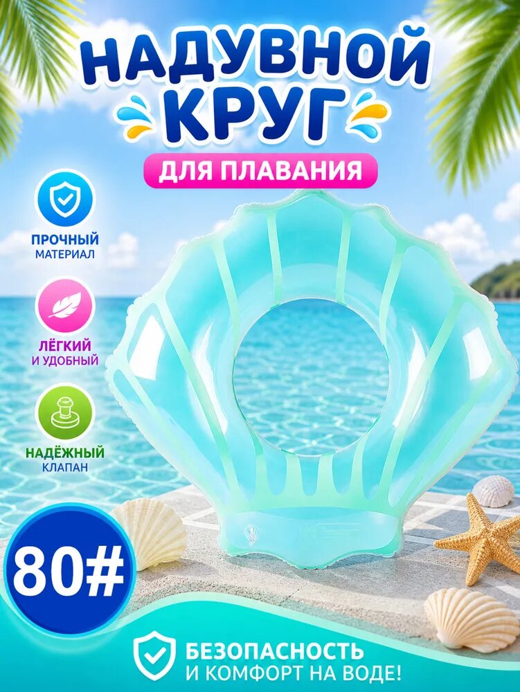 Круг надувной