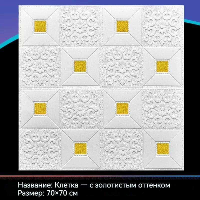 Самоклеящиеся Панели Для Стен И Потолков 70см*70см,5 Шт, Обои Для Кухни, Моющиеся Влагостойкие, Изголовье Кровати Мягкое 3D