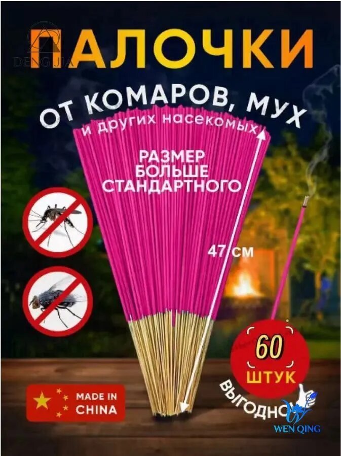 Средство от насекомых, Палочки ароматические от комаров, мошек, мух 60 шт-ins