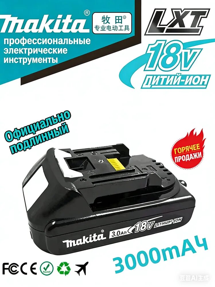 Подходит для литиевых аккумуляторов Makita 3Ah/3.0Ah/3000mAh 18V BL1830B BL1850B BL1850 BL1840 BL1860 BL1815