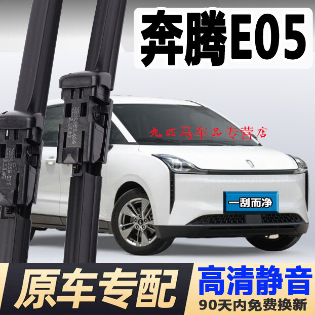 Лучшие ветровые стекла Besturn NAT/E05 2020-2024 OEM безкостные лопасти (пара, 2 шт.) для электромобиля