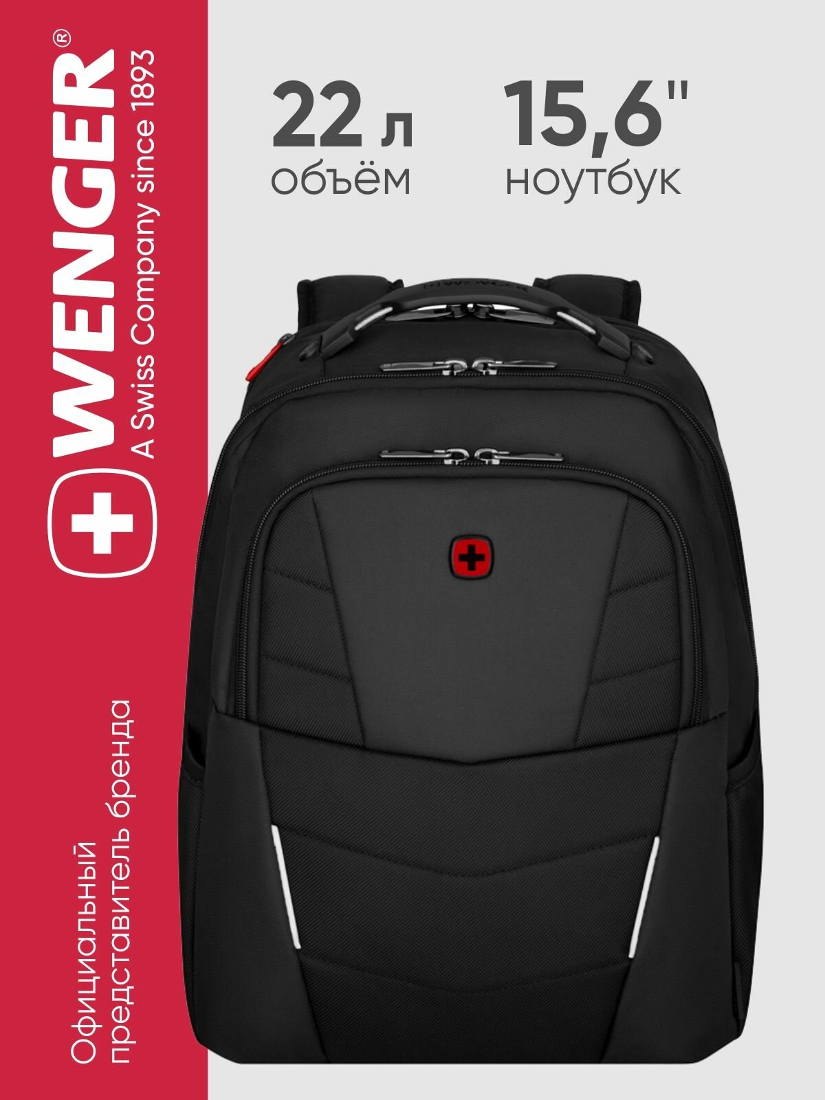 Рюкзак мужской городской WENGER Altair для ноутбука 15.6", объём 22 л