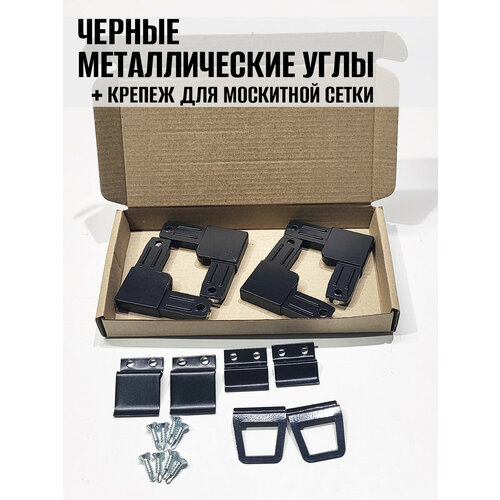фото Комплект углов для москитных сеток, металл, черные, для профиля 25х10 32okna.ru