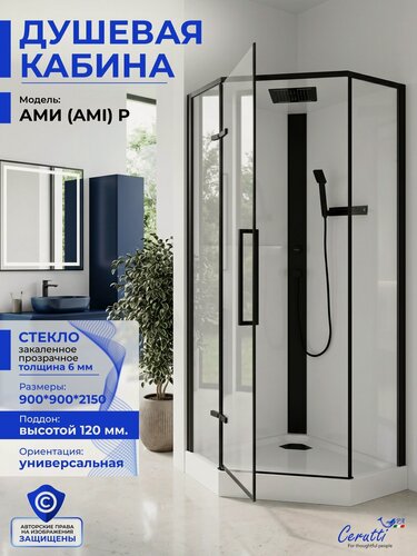 Изображение товара Душевая кабина CERUTTIspa Ами AMI P, 90x90 см, акриловый поддон, прозрачная дверь, черная