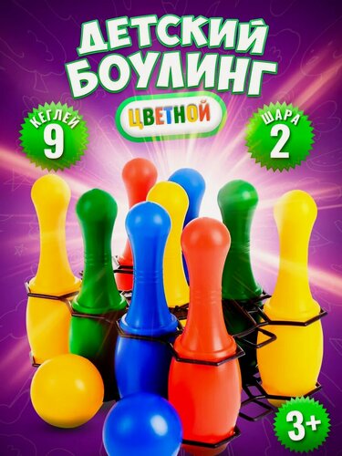 Изображение товара Игровой набор IQ-Zabiaka "Боулинг", пластик, для детей от 3 лет