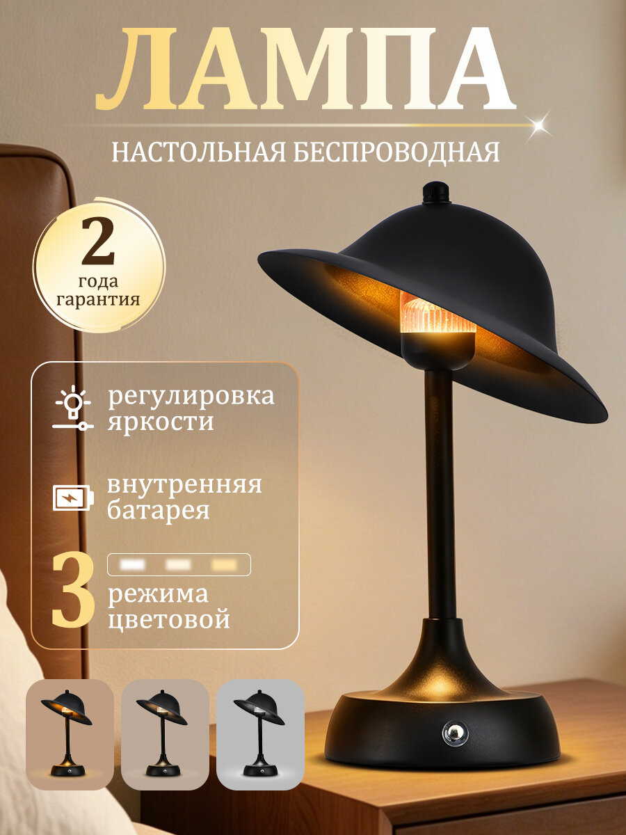 Лампа настольная, светильник настольный беспроводной, декоративный светильник,3 цвета