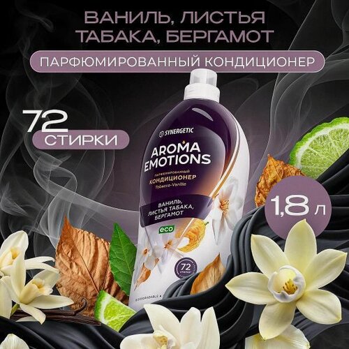 Изображение товара Кондиционер для белья концентрированный SYNERGETIC "EMOTIONS" Tobacco-Vanille / Табак-ваниль 1,8 л