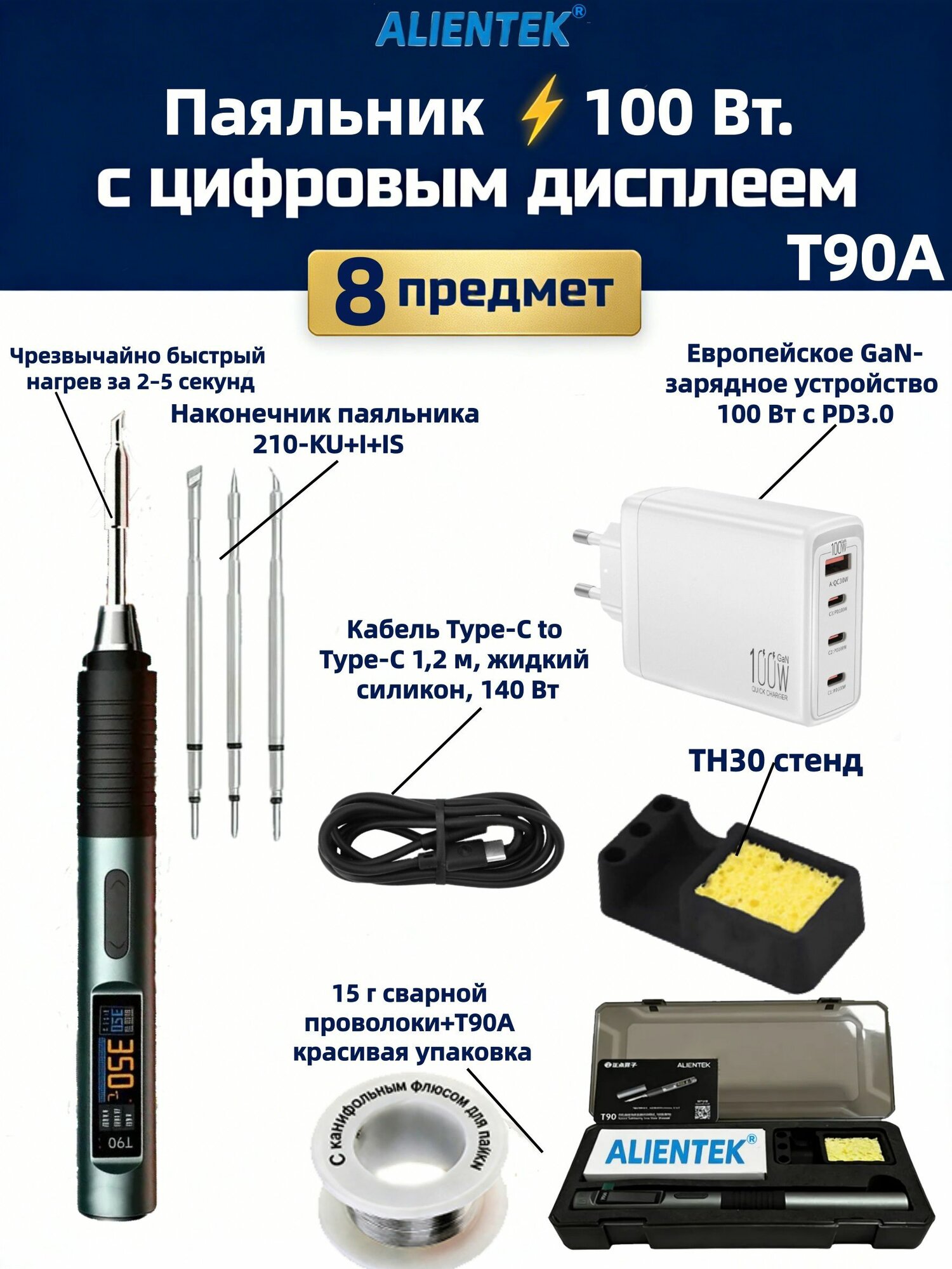 ALIENTEK Паяльник 140 Вт, 8 предметов--SD925