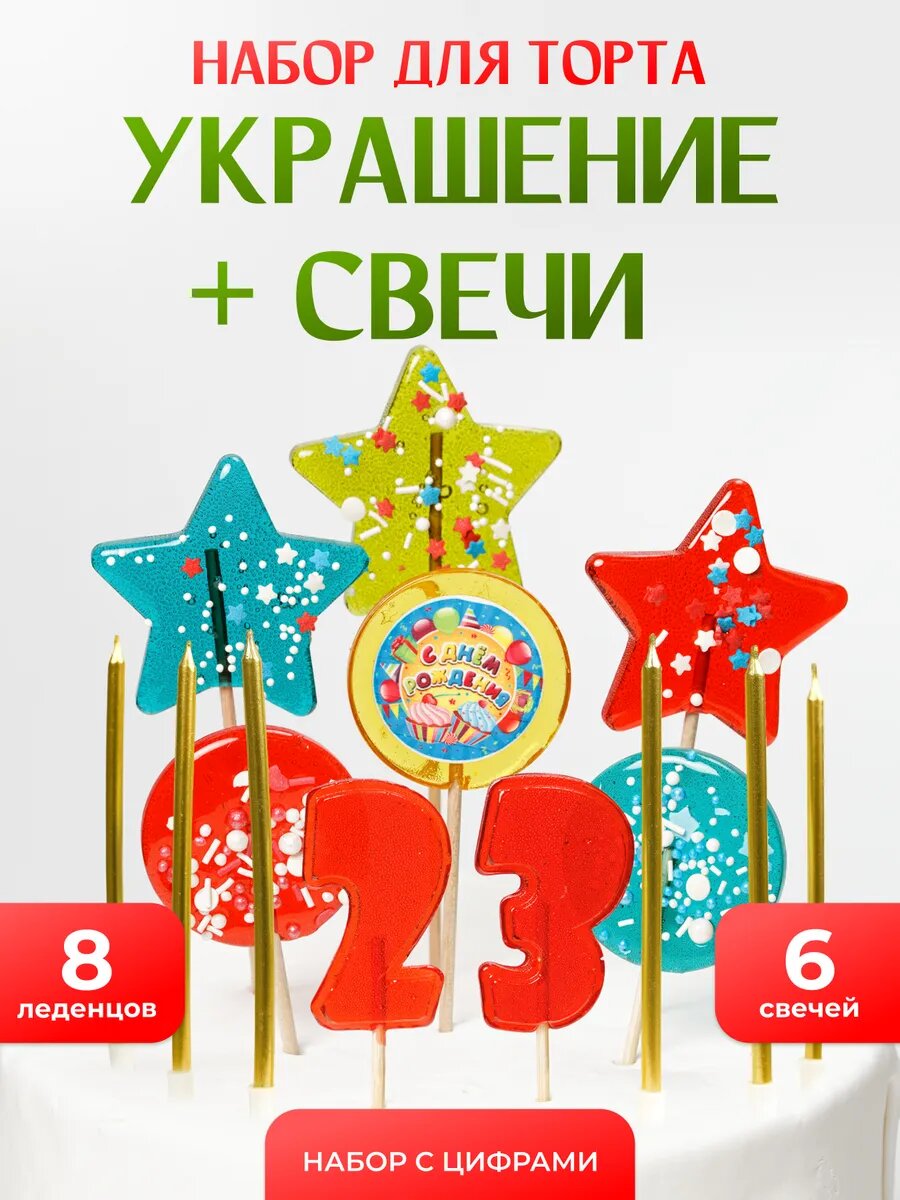 Украшения для торта. Цифра 23