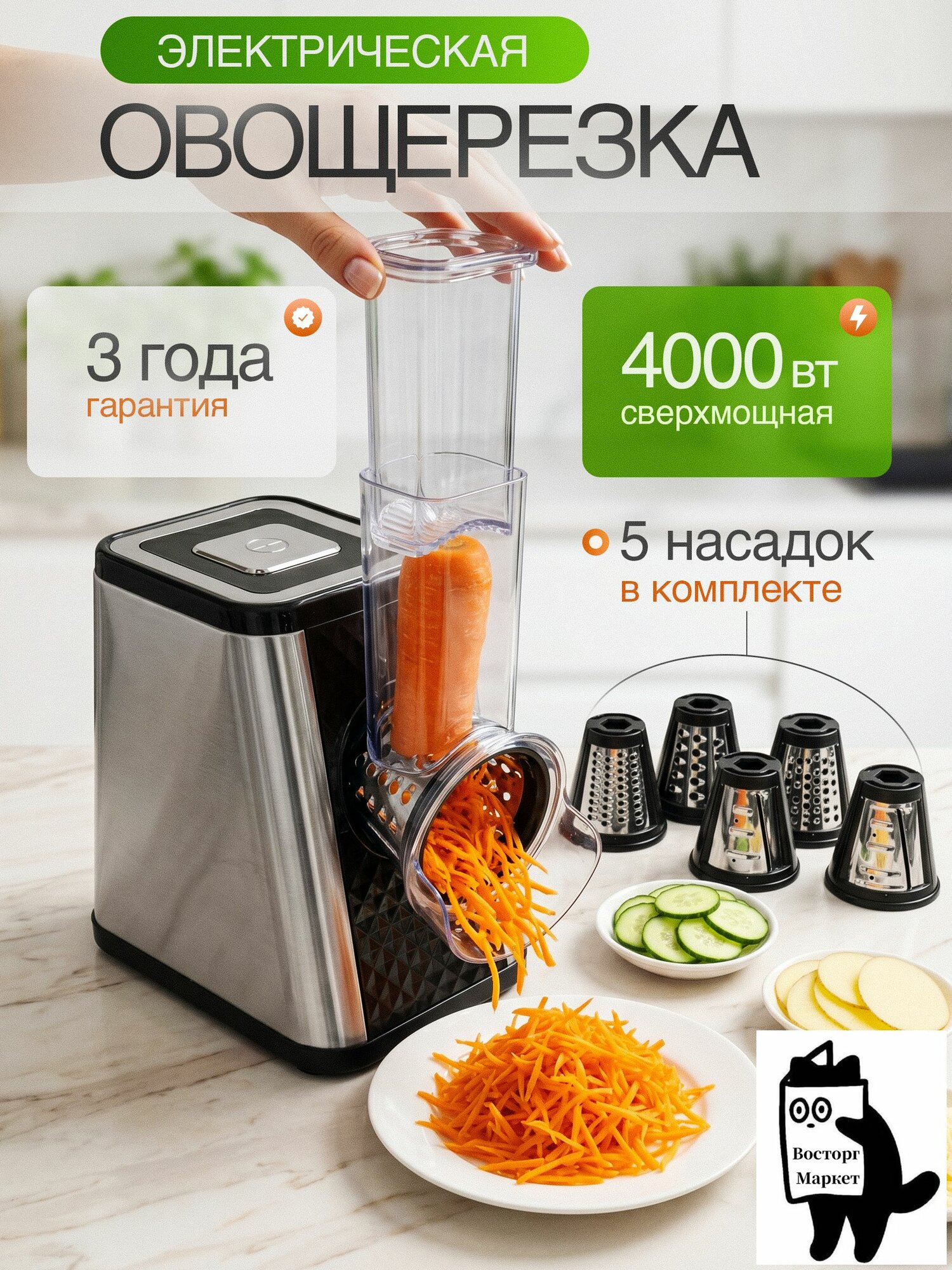 Овощерезка электрическая 5в1, 4000Вт