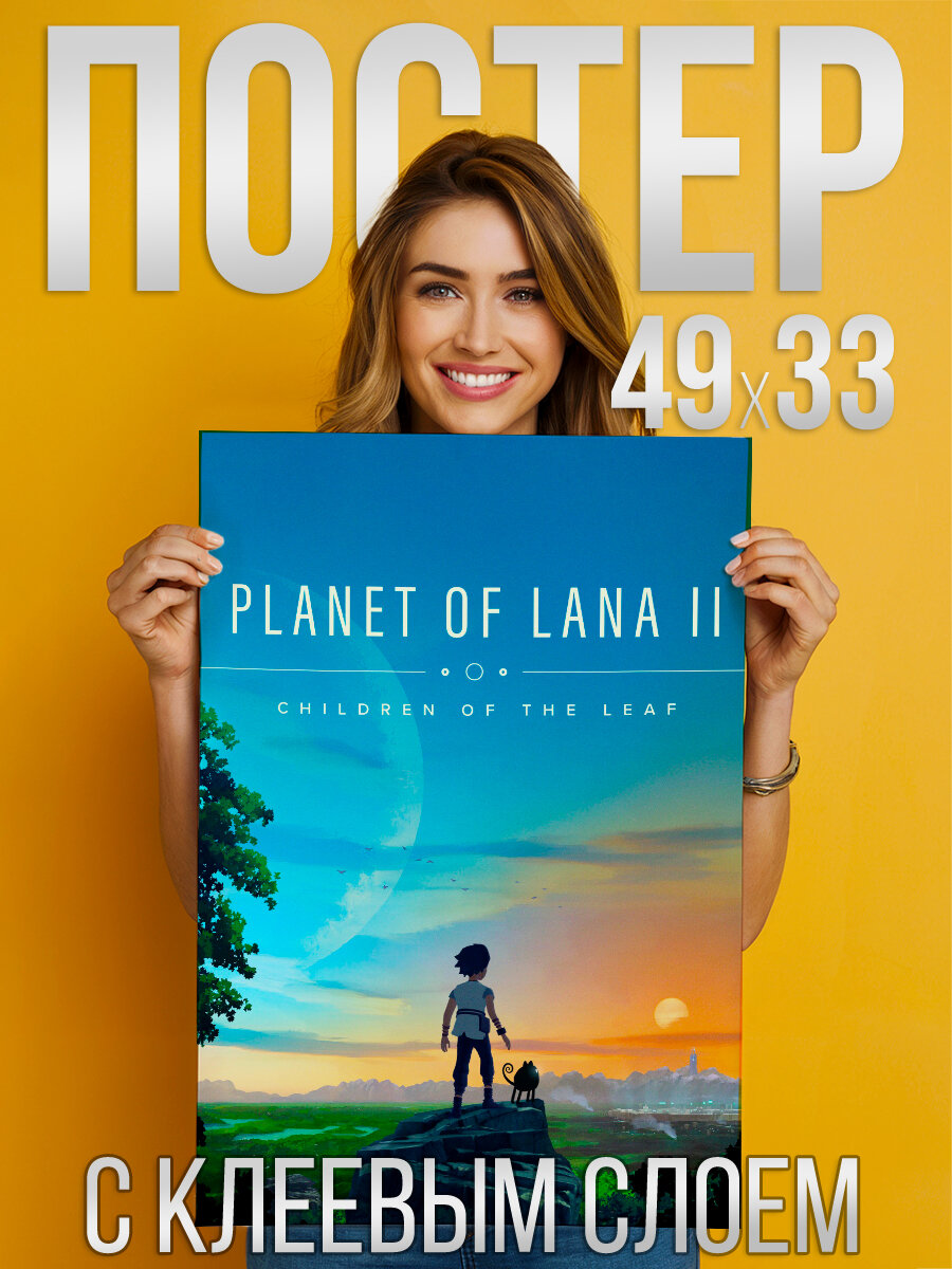 Planet of lana 2 - Постер с клеевым слоем 33 на 49 см