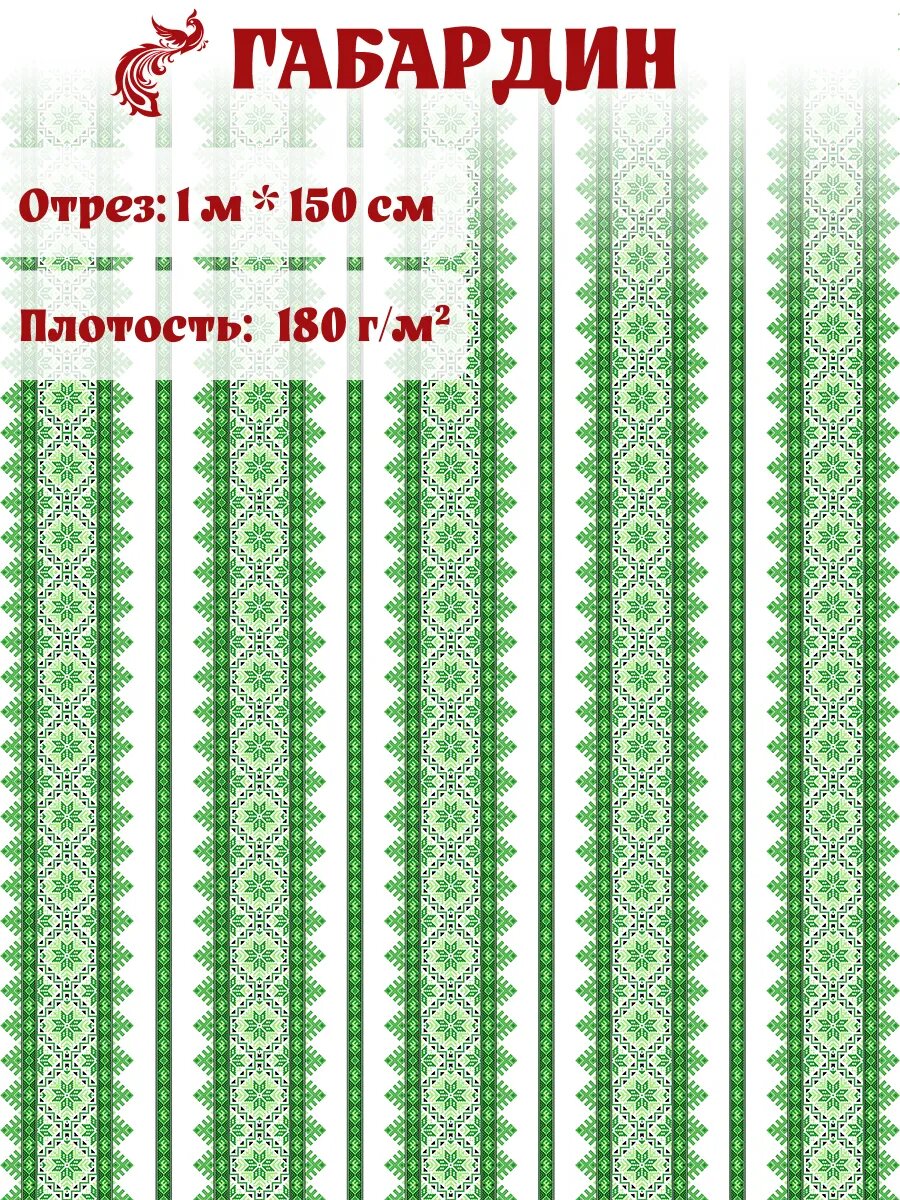 Габардин с принтом 2245 5 полос 1 метр
