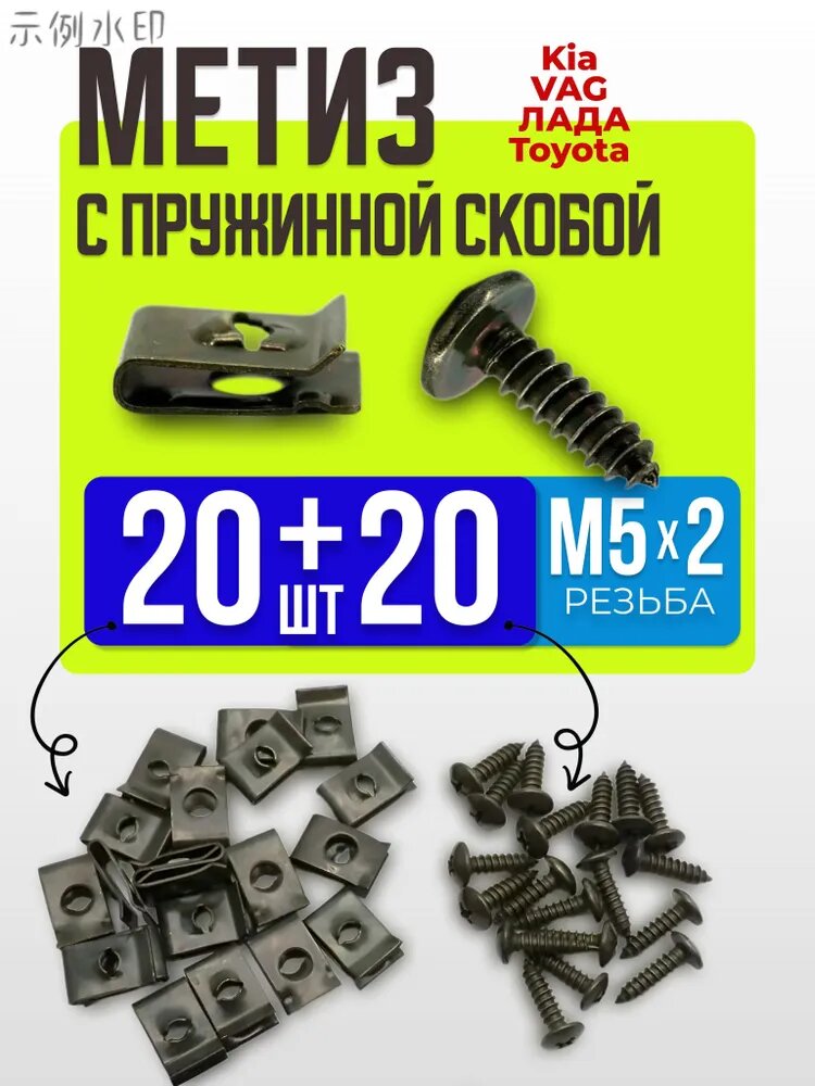 Клипса крепежная автомобильная М5 х 2, 16 мм, 40 шт.