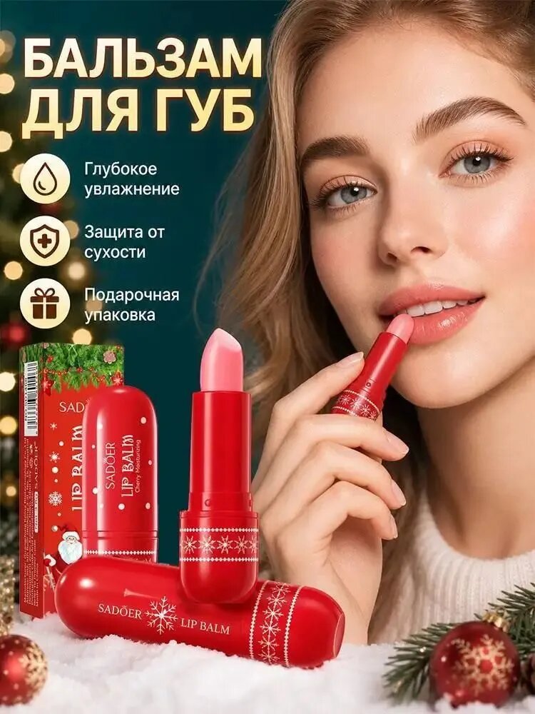 Sadoer Бальзам для губ с экстрактом авокадо в новогоднем дизайне Lip Balm Avocado Nourishing, 3,8г
