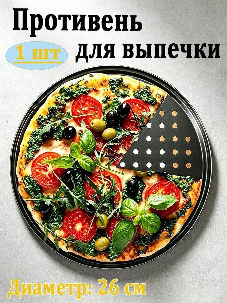 Противень 26x26 см круглый, углеродистая сталь, тефлоновое покрытие