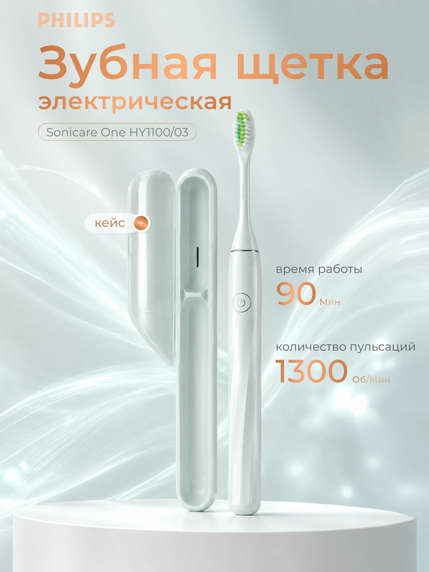 Philips Электрическая зубная щетка Sonicare One HY1100/03