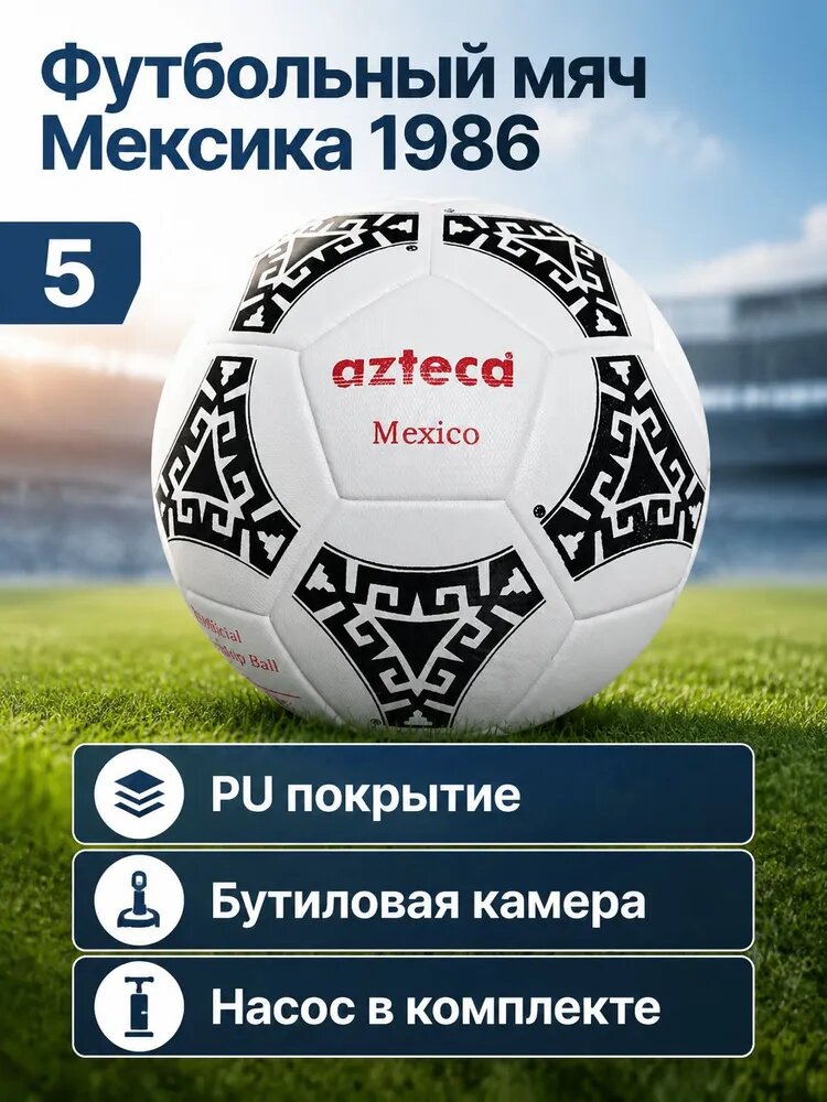 Мяч футбольный, 5 размер, белый