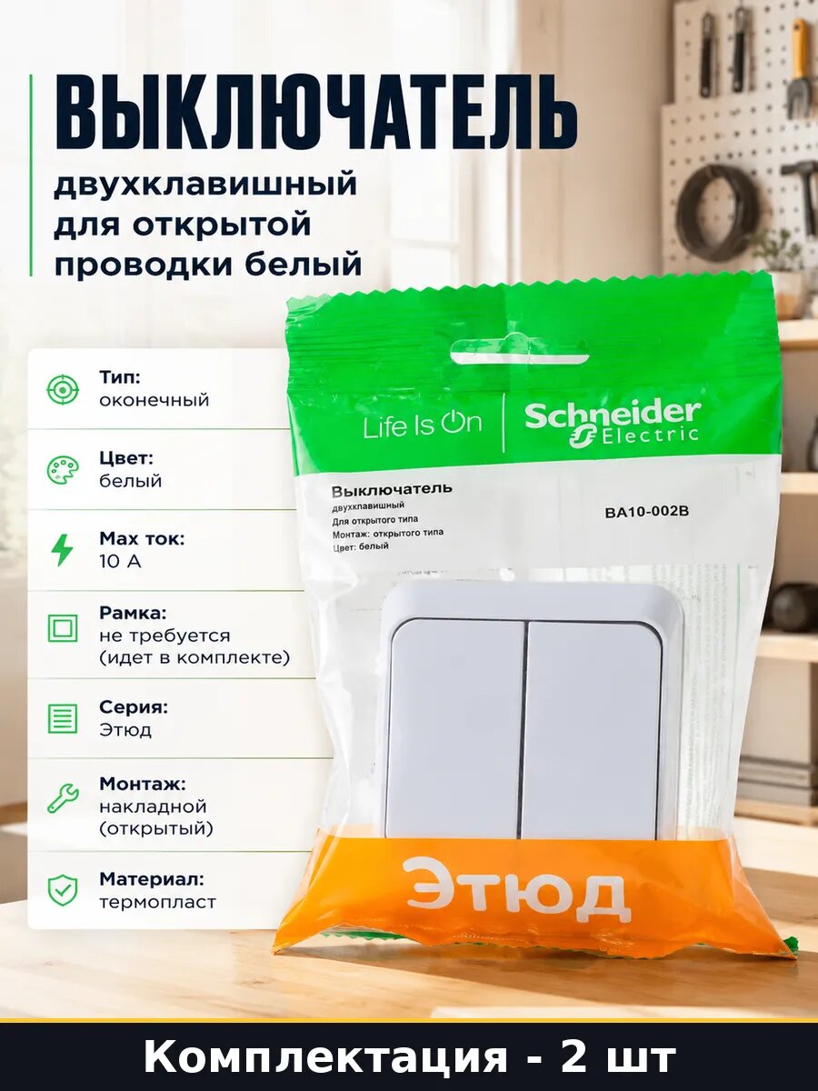 Выключатель двухклавишный для открытой проводки белый