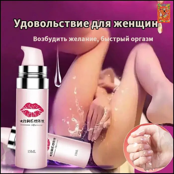 Возбуждающее средство, Гель, 15 мл
