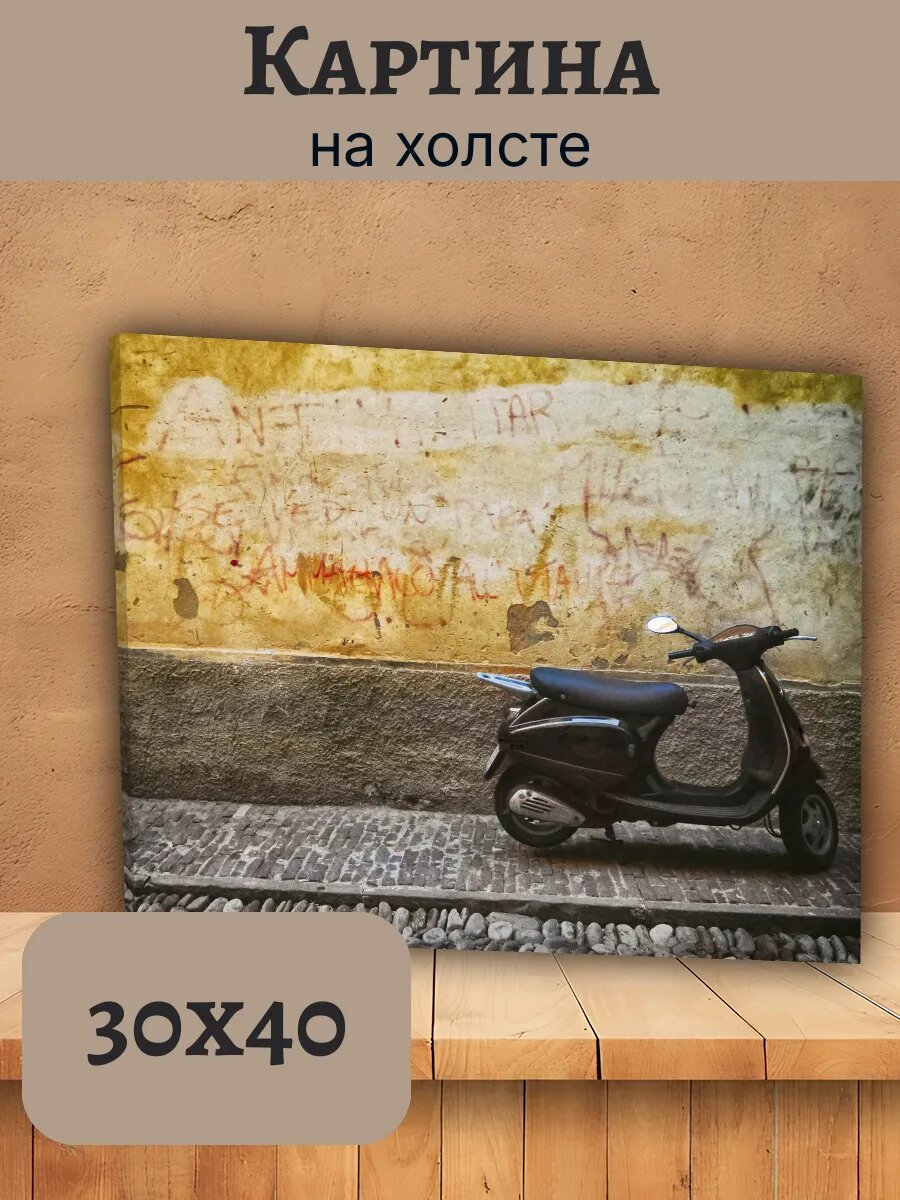 Картина Италия Italy 30x40 черным скутером на мостовой