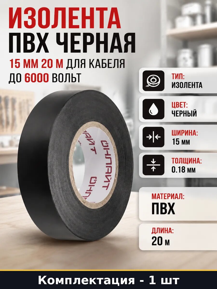 Изолента ПВХ черная 15 мм 20 м для кабеля до 6000 вольт