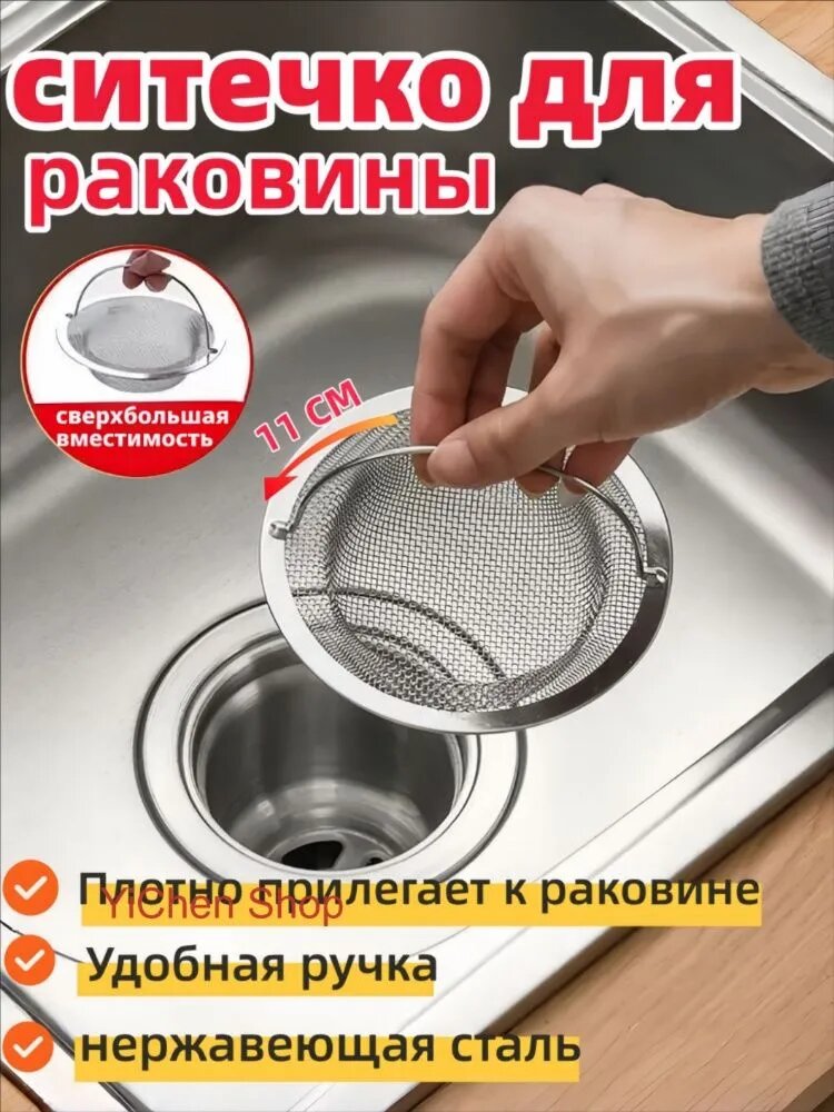 Сетка для раковины 11x7 см 1 шт перламутровый