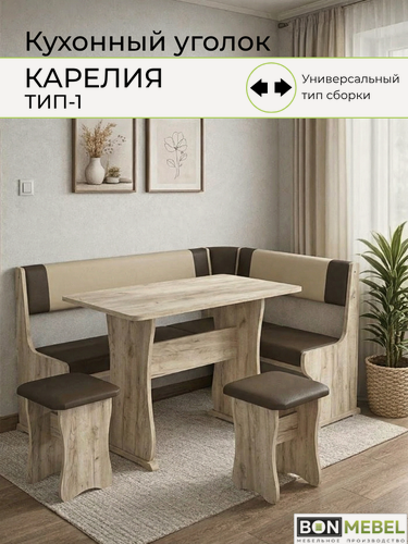 Изображение товара Кухонный уголок BONMEBEL Карелия Тип 1 Дуб крафт серый/КЗ коричневый-Бежевый, стол, диван, табуреты