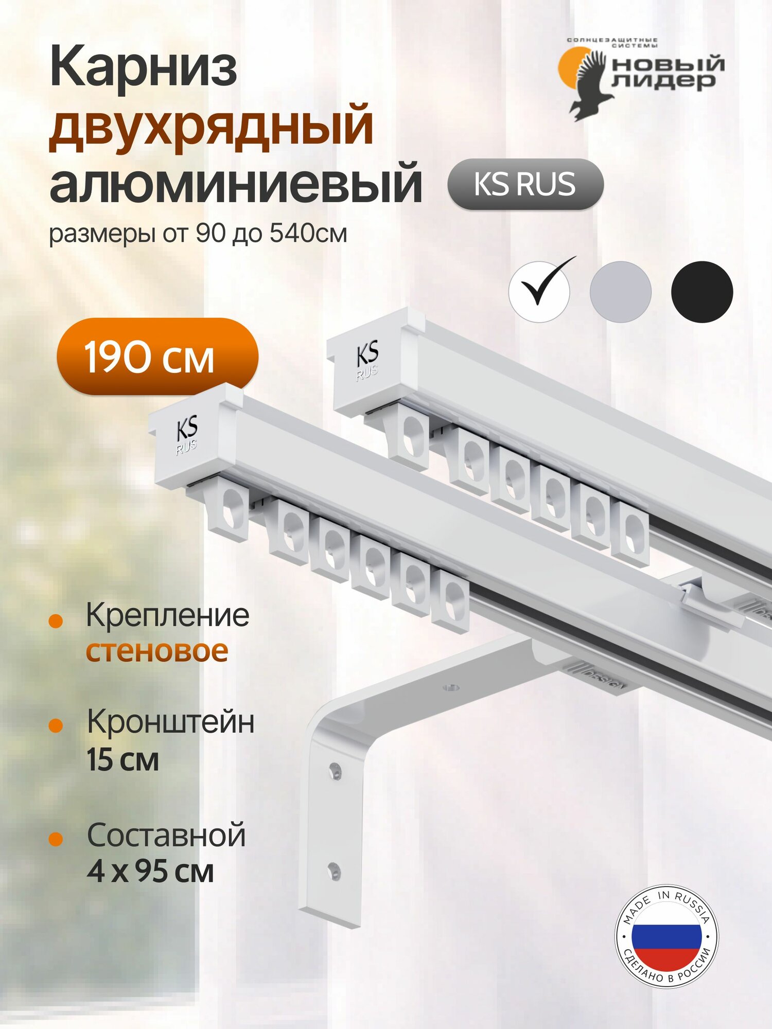 Карниз для штор 190см двухрядный настенный стеновые кронштейны 15см белый гардина для штор