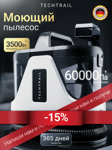 Изображение товара Моющий пылесос для дома, мебели и ковров / 3500 Вт / Пылесос для химчистки салона автомобиля