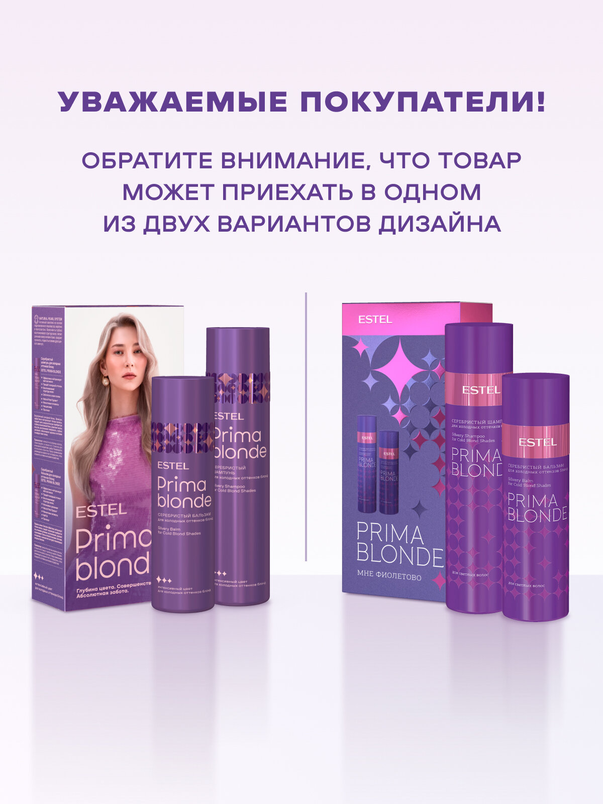 Набор для осветленных волос и блонда ESTEL PROFESSIONAL Prima Blonde антижелтый эффект: шампунь и бальзам, 250+200 мл — фото 1