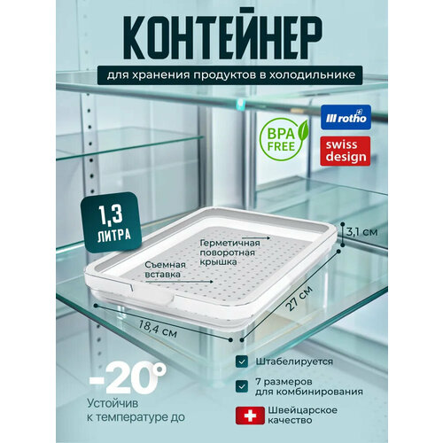 фото Контейнер для хранения продуктов, органайзер для холодильника rotho cauma 1,3 л