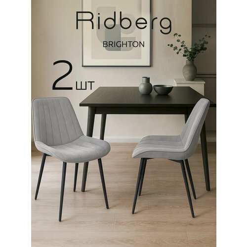 фото Стулья для кухни мягкие ridberg брайтон со спинкой, серые с черными ножками, 2 шт.