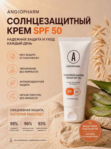 Изображение товара Крем солнцезащитный для лица SPF 50 Angiopharm, защита от УФ-лучей, для всех типов кожи, 50мл