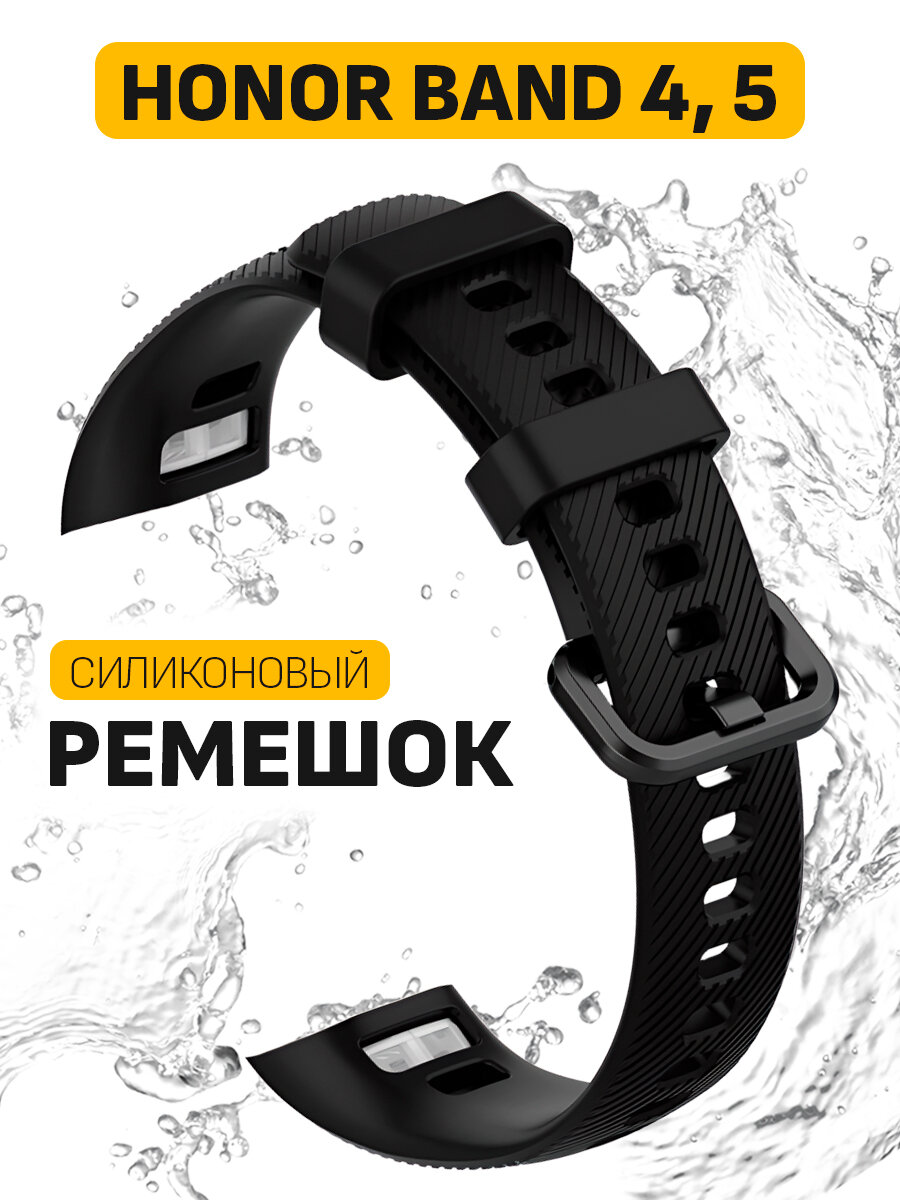 Силиконовый ремешок для Honor Band 4, 5 (Хонор Бэнд 4, 5) / Спортивный сменный браслет с застежкой / Черный