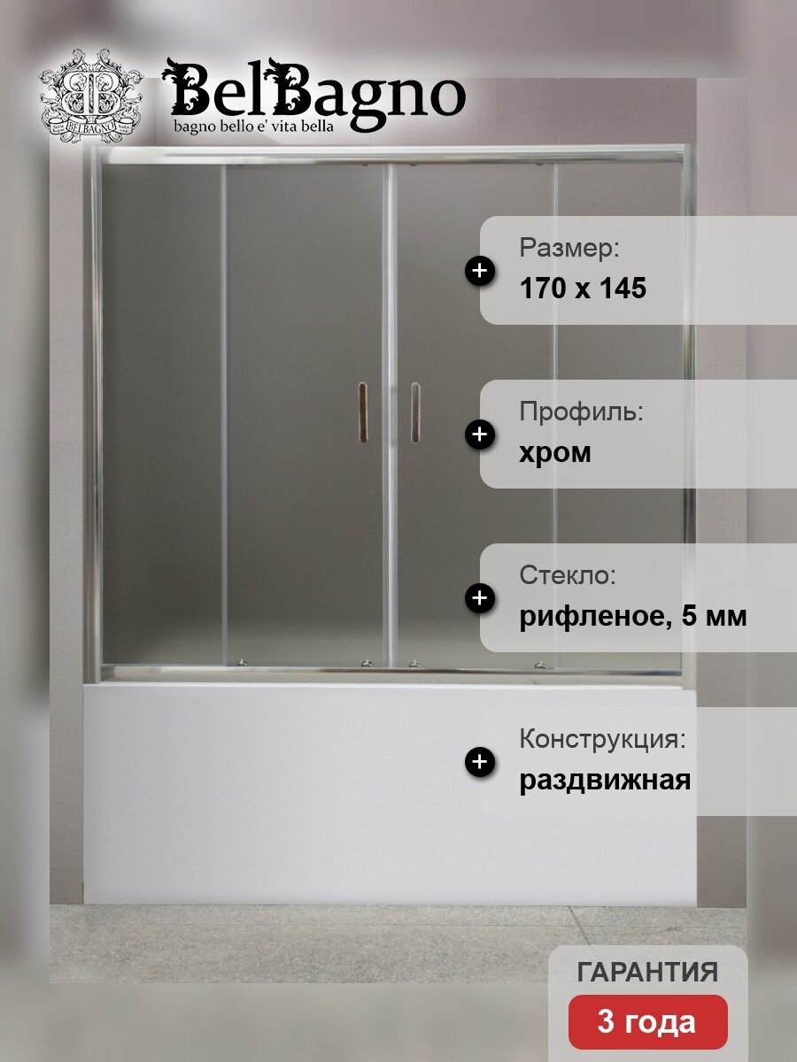 Шторка на ванну BelBagno Uno VF 2 170/145 P Cr UNO-VF-2-170/145-P-Cr