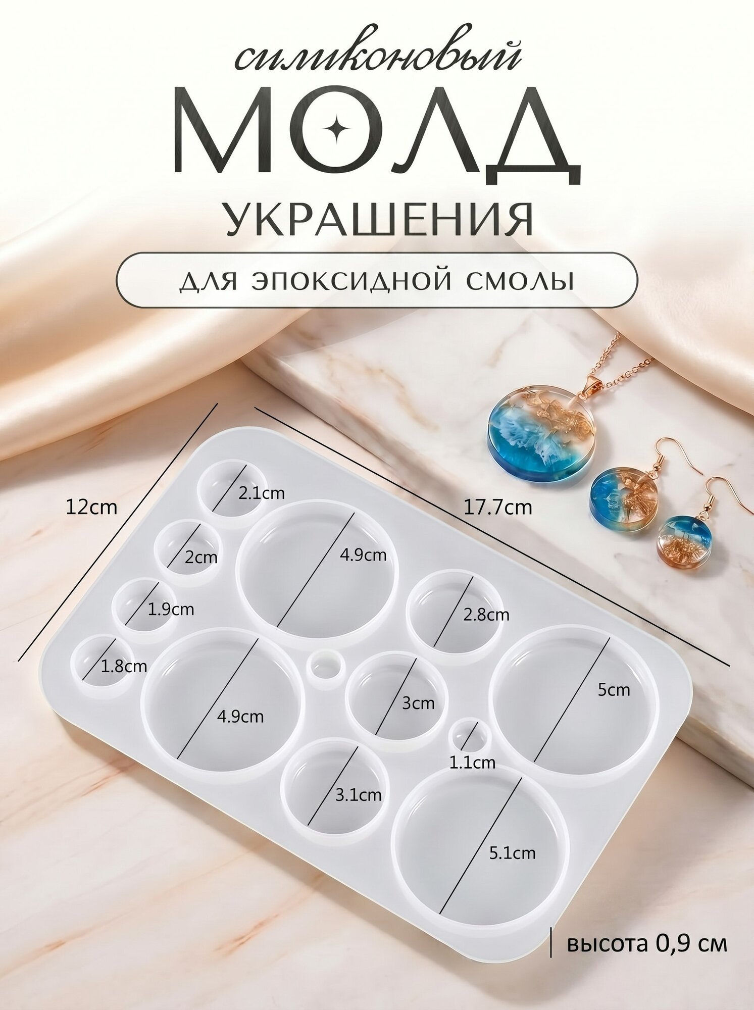Силиконовая форма для эпоксидной смолы / молд украшения
