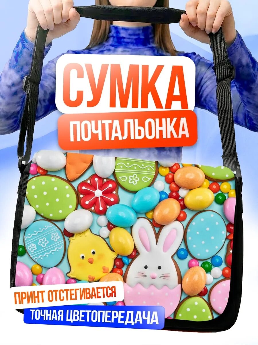 Сумка Пасхальные пряники и конфеты