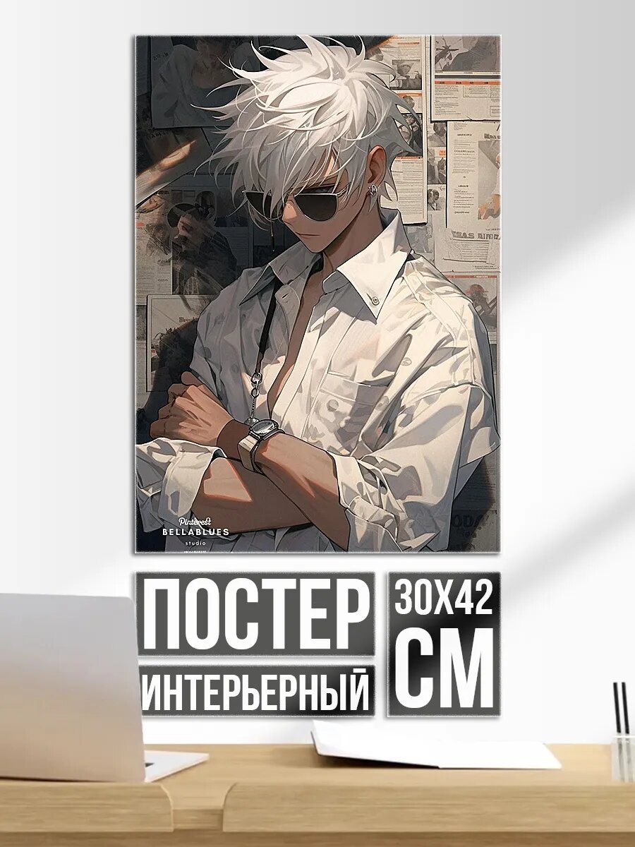 Плакат постер Сатору Годжо в халате