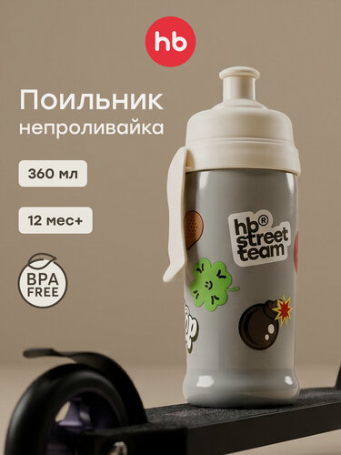 Изображение товара 14014, Поильник детский Happy Baby, бутылочка для кормления, непроливайка, бутылочка для воды детская, серый