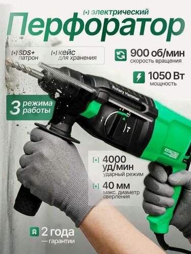 Изображение товара Перфоратор ELECTROLITE П 1050 ( 1050 Вт, 4 Дж, 3 режима, SDS +, кейс, набор буров )