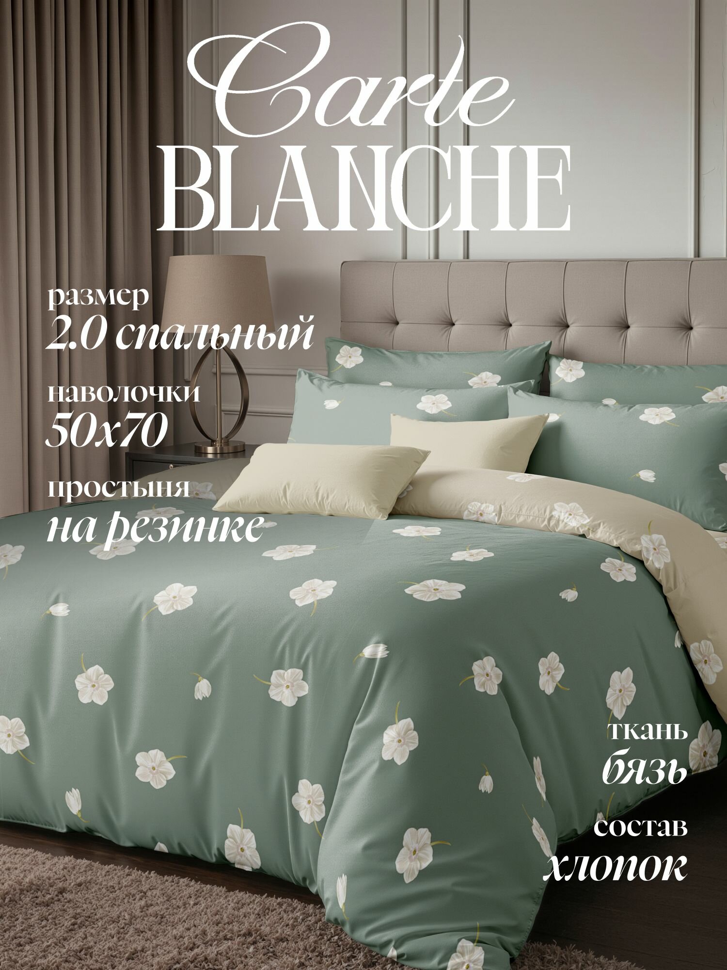 Постельное белье 2 спальное бязь, хлопок, на резинке, нав.50х70, Carte Blanche, Цветочек