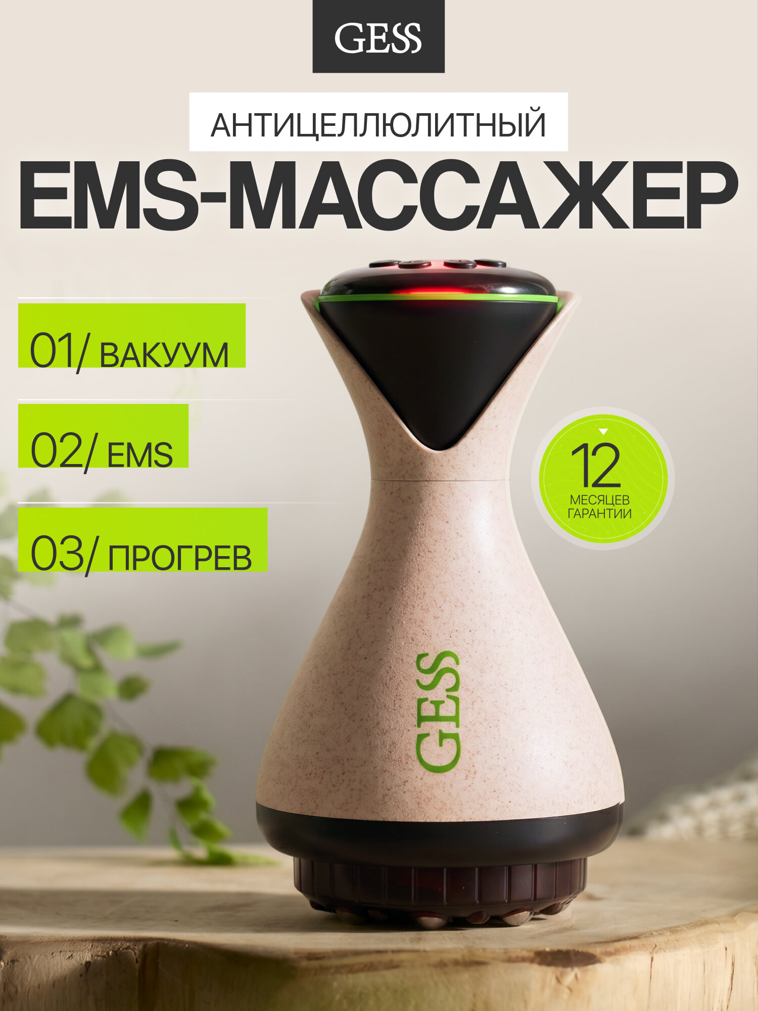 Вакуумный массажёр