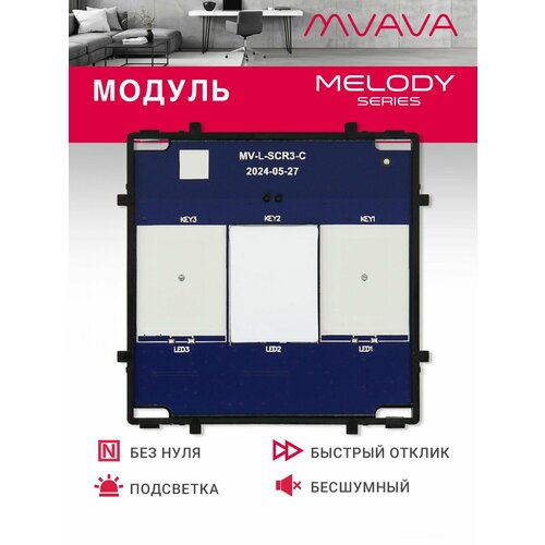 фото Сенсорный выключатель одноклавишный модуль без панели mvava