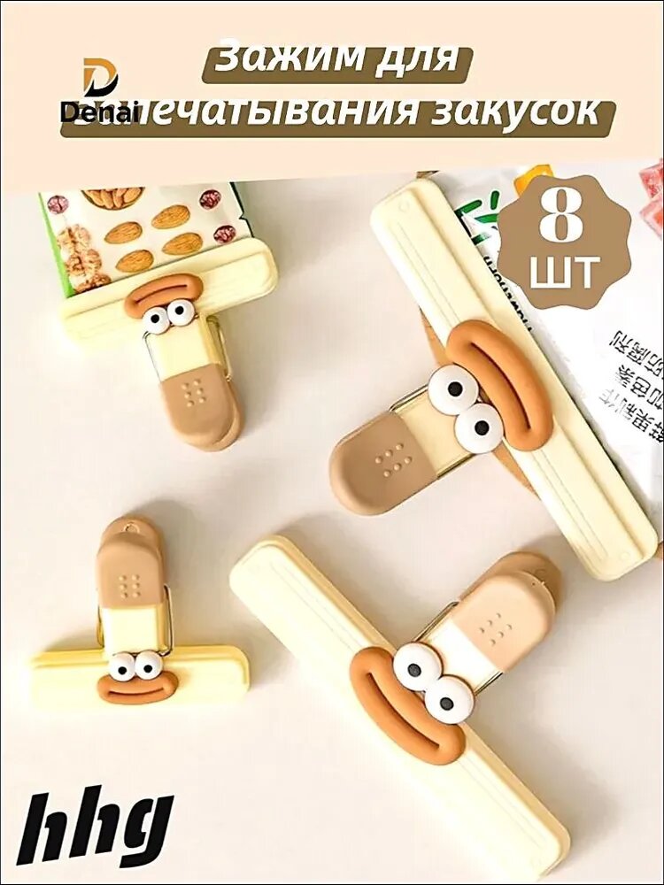 Зажим кухонный, 8 шт