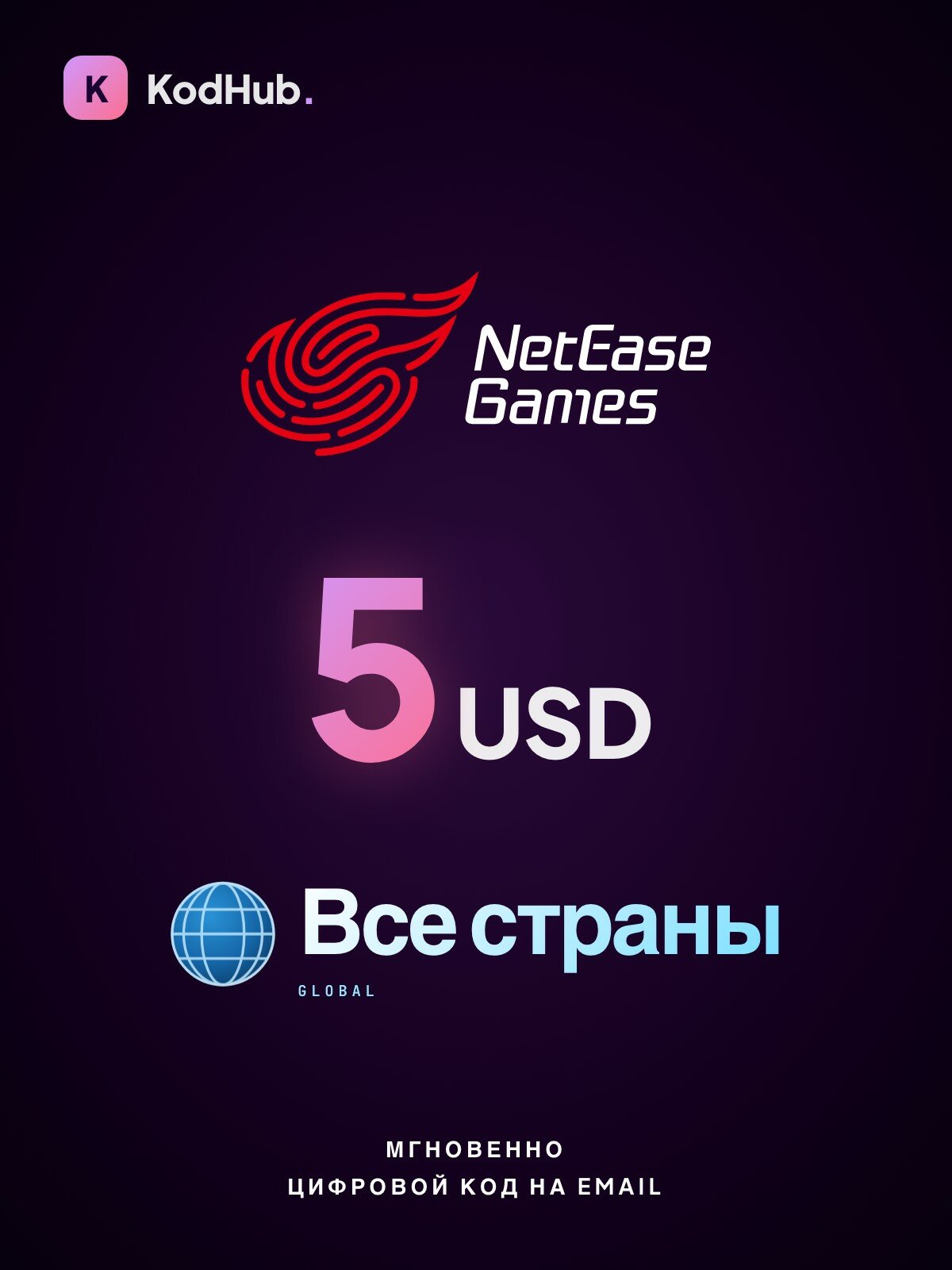 Карта пополнения NetEase Pay 5 USD | все страны | Цифровой код