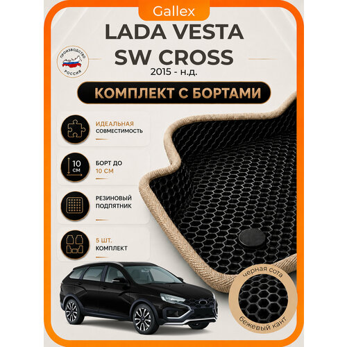 фото Автомобильные коврики ева / eva / эва для lada vesta / vesta sw cross 2015-н. в. / лада веста gallex