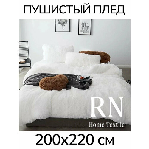 фото Меховой плед amber ariel, евромакси, 200х220, длинный ворс, белый
