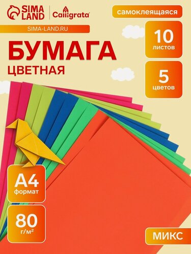 Изображение товара Бумага цветная самоклеящаяся А4, 10 листов, 5 цветов, флуоресцентная, 80 г/м2